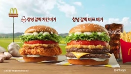 맥도날드 한국의 맛 시리즈의 아이러니한 점