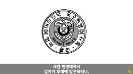 자기부대 대대장을 찌른 역대급 미1친놈