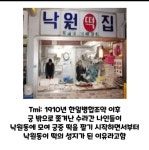 떡집 이름중에낙원떡집이 많은이유