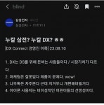 블라인드삼성전자 DX타운홀 미팅 후기