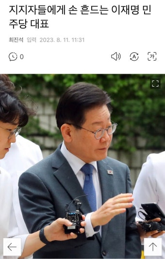 이재명) 지지자에게 손 흔들며 공직선거법 위반 관련 법원 출석 | 정치유머 게시판 이재명) 지지자에게 손 흔들며 공직선거법 위반 관련 법원 출석...