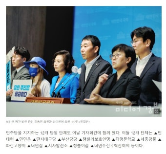 민주당 개혁파 의원 및 민대련 등 12개 민주당 당원 단체, 김은경... 민주당 개혁파 의원 및 민대련 등 12개 민주당 당원 단체, 김은경 혁신안에...