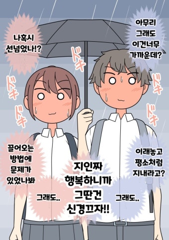 남사친과 여사친 - 5화 | 유머 게시판 남사친과 여사친 - 5화 | 유머 게시판 | 루리웹