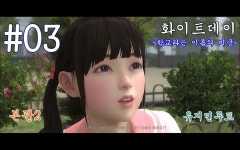 [엔딩까지 깨끗한 공략] 화이트데이 "유지민루트" 스피드런 #03~#04 | 화이트데이 2: 거짓말하는 꽃 | RULIWEB [엔딩까지 깨끗한 공략]...