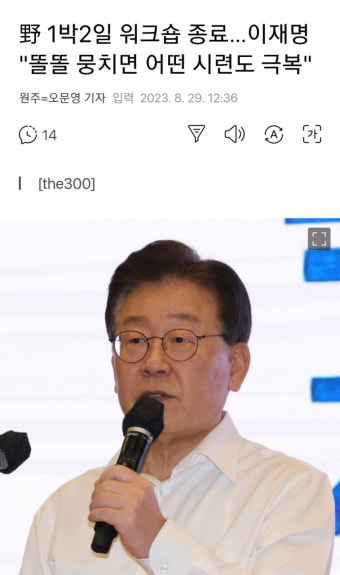 막산당, 1박2일 워크숍 종료…이재명 