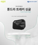 제이씨현시스템㈜, VR 풀 바디 트래킹 유저를 위한 툰드라 트래커 싱글 출시 제이씨현시스템㈜, VR 풀 바디 트래킹 유저를 위한 툰드라 트래커... 