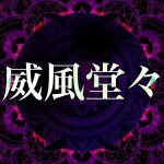 Link Like 러브라이브 신규 커버곡 위풍당당강풍 올백 추가