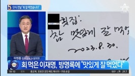 이재명, 단식 전날 횟집에서  참 맛있게 잘 먹었습니다 방명록 남겨... 횟집에서  참 맛있게 잘 먹었습니다 방명록 남겨 | 정치유머 게시판 | 루리웹