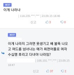 이게 나라냐? | 유머 게시판 이게 나라냐? | 유머 게시판 | 루리웹
