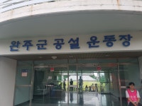 9월 16일 K4리그 완주군공설운동장 직관기