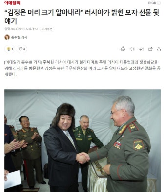 북한 김정은 러시아 방문시 러시아에서 진행한 비밀 미션 | 유머 게시판 북한 김정은 러시아 방문시 러시아에서 진행한 비밀 미션 | 유머 게시판...