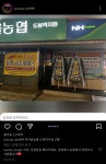 농협에 도착한 근조화환