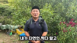 결혼하는 동기 개그맨을 축하하는 자연인