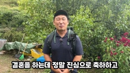 결혼하는 동기 개그맨을 축하하는 자연인