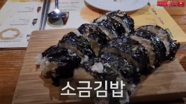 스압논란의 소금김밥