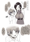 번역 동네 누나 키를 따라잡겠다는 쇼타pixiv