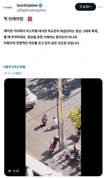 베이징에서 습격당하는 이스라엘 대사관 직원 | 유머 게시판 베이징에서 습격당하는 이스라엘 대사관 직원 | 유머 게시판 | 루리웹