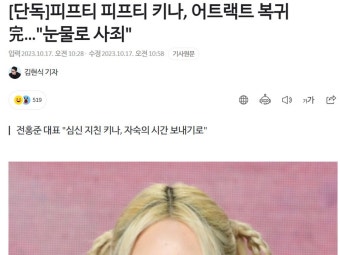 피프티피프티 키나 오피셜로 소속사 복귀 | 유머 게시판 피프티피프티 키나 오피셜로 소속사 복귀 | 유머 게시판 | 루리웹