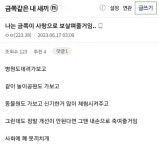 공포의 금쪽이 보살피기jpg