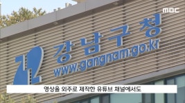 MZ한 강남구청의 모습