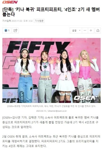 피프티피프티 멤버 키나, 활동 재개 소식에 뜨거운 팬들의 기대와 응원!