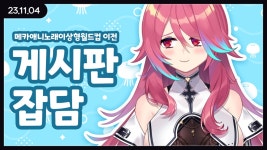 [다시보기] 메카애니노래월드컵이상형월드컵 이전 게시판 탐방 | R.로제타 | RULIWEB [다시보기] 메카애니노래월드컵이상형월드컵 이전 게시판... 