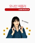 [SSG]쓱데이 특가 20,510원 충전식 전기 넥워머 오나인 넥플러 | 업체... 전기 넥워머 오나인 넥플러 | 업체 예판 핫딜 뽐뿌 게시판 | 루리웹