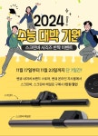 벤큐, 2024 수능 대박 기원 스크린바 모니터 조명 시리즈 반짝 이벤트 진행 벤큐, 2024 수능 대박 기원 스크린바 모니터 조명 시리즈 반짝... 
