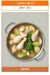 닭한마리라는 음식이 있는 줄도 몰랐네 | 유머 게시판 닭한마리라는 음식이 있는 줄도 몰랐네 | 유머 게시판 | 루리웹