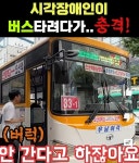 장애인들을 위한 미국의 버스와 버스정류장