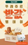 [땡겨요] 뚜레쥬르 6천원 구입시 3천원 할인 (11/22) | 유저 예판 핫딜 뽐뿌 게시판 [땡겨요] 뚜레쥬르 6천원 구입시 3천원 할인 (11/22) | 유저... 