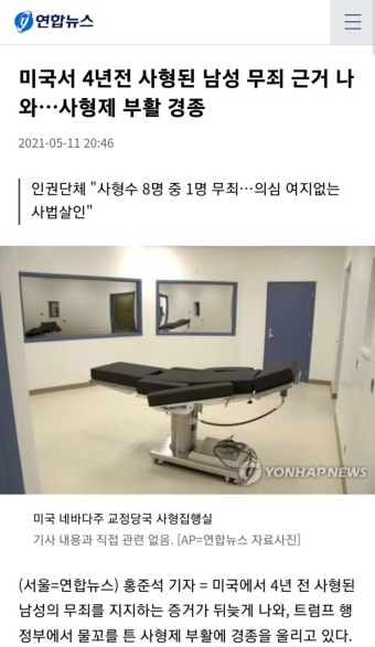 트럼프 시절 억울하게 사형집행 당한 사람jpg