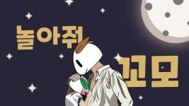 토토노 넘모넘모 즐거워씀다