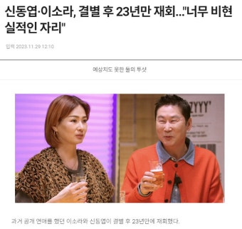 러브샷 시도하는 이소라와 귀 빨개진 신동엽 | 유머 게시판 러브샷 시도하는 이소라와 귀 빨개진 신동엽 | 유머 게시판 | 루리웹