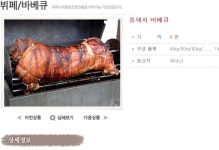 음식 통돼지 바베큐 먹는게소원인데 혼자먹을방법이 없어