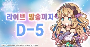 어나더에덴 방송 D5
