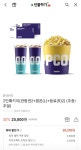 카카오톡메가박스 롯데시네마 2인 콤보 관람권 각 20250원 21600원