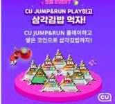 CU앱 제페토 앱 플레이시 삼각김밥 기프티콘 증정