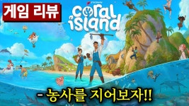 [게임 리뷰] 농사를 지으며 마을을 되살리고 자연을 보호하라! | 게임방송 [게임 리뷰] 농사를 지으며 마을을 되살리고 자연을 보호하라!... 