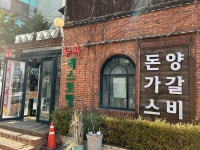 강화군 뉴욕뉴욕 레스토랑에 왔습니다