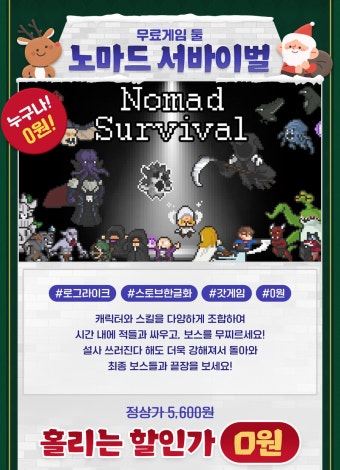 [스토브인디]무료게임2종 턴택,노마드서바이벌 | 유저 예판 핫딜 뽐뿌 게시판 [스토브인디]무료게임2종 턴택,노마드서바이벌 | 유저 예판 핫딜...