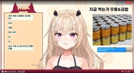 버튜버쵸키 결국 수제청 다만들었구나 ㅋㅋ