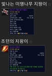 와우하코 조던의 지팡이 vs 빛나는 미명나무 지팡이