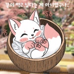 (여우찻집)예쁜 여우 보구가용 여우찻집 82 | 유머 게시판 (여우찻집)예쁜 여우 보구가용 여우찻집 82 | 유머 게시판 | 루리웹