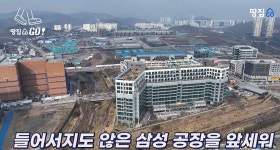 삼성들어온다고 투자했다가 망한 아산 지식산업센터