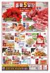 대형마트 이마트 설 주말세일 홈플러스 홈플5일장 224