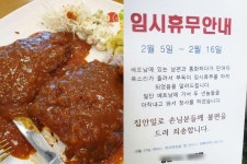 동남아시아인들이 급관심을 가지기 시작한 어느 돈까스집의 휴무사유