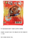 과거 문방구 닭강정에 대한 충격적인 진실 ㄷㄷㄷㄷjpg