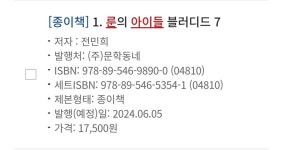 룬의아이들 7권 연재가 끝난지 1개월정도 된것같은데