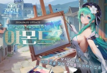아크게임즈Arkgames 레오네 레전드 오브 네버랜드 신규 꽃 정령 아몬드와 만우절 특별 테마로 신규 모험 업데이트